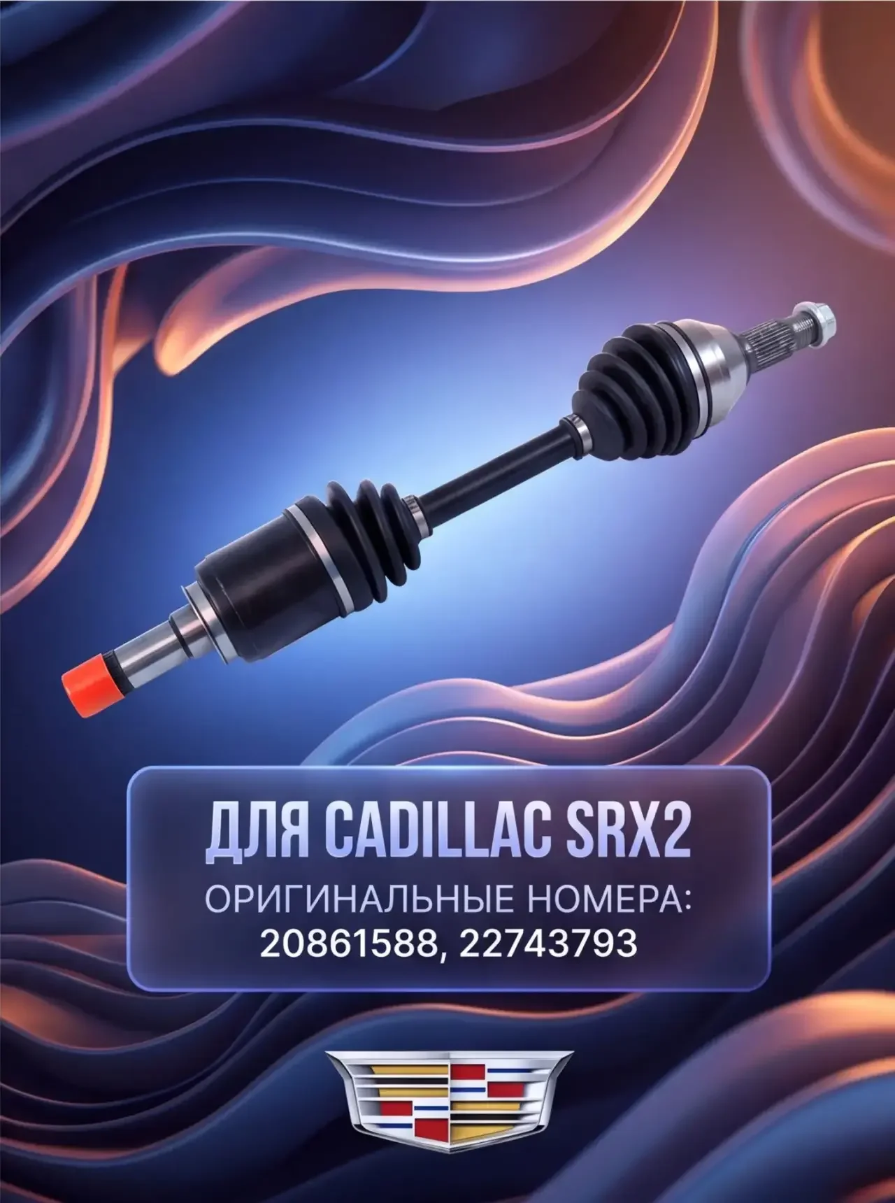Привод передний левый на Cadilac srx2 - миниатюра 3