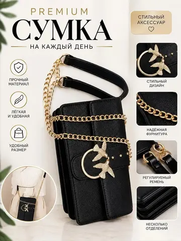 Сумка Pinko