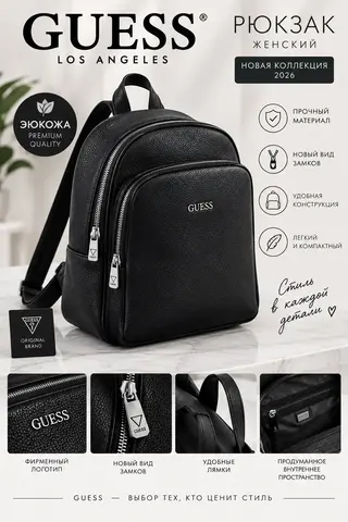 Рюкзак Guess