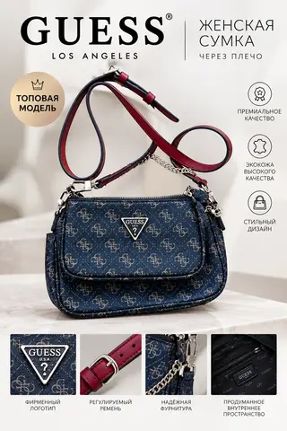 Женская сумка Guess