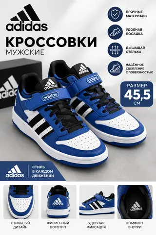 Кроссовки Adidas