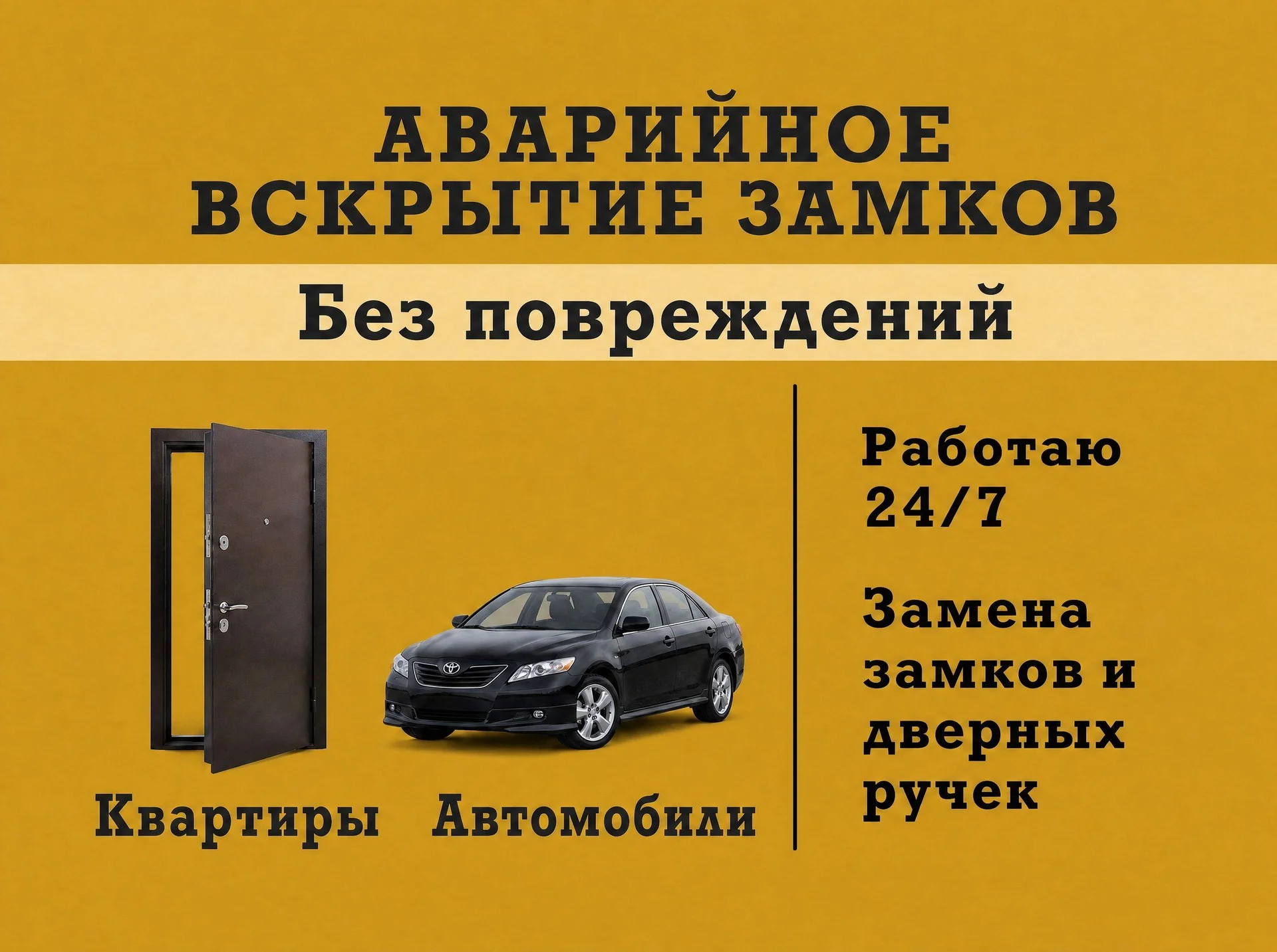 Вскрытие замков. Вскрытие авто. Замена замков. - изображение 1