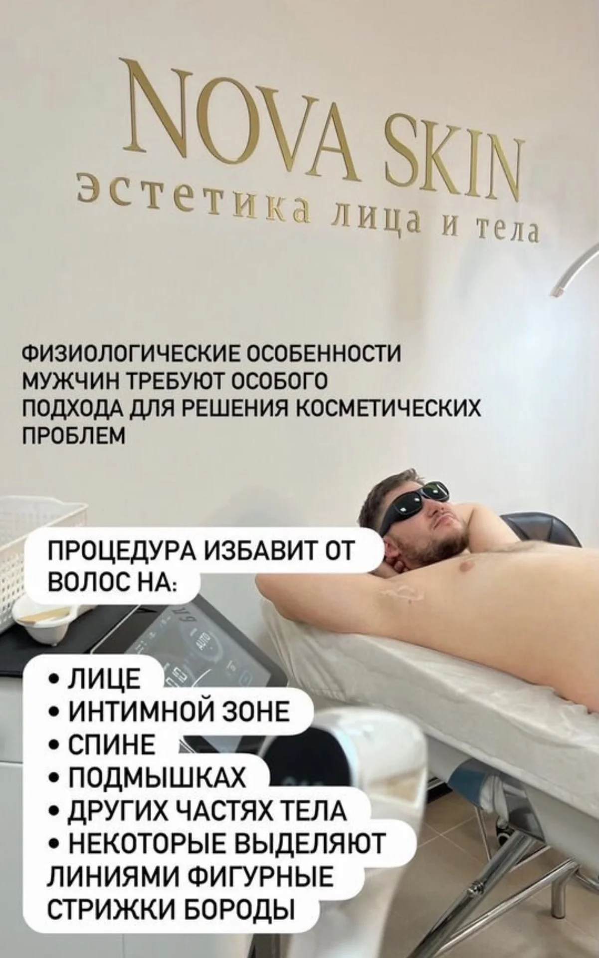 Лазерная эпиляция для мужчин - миниатюра 2