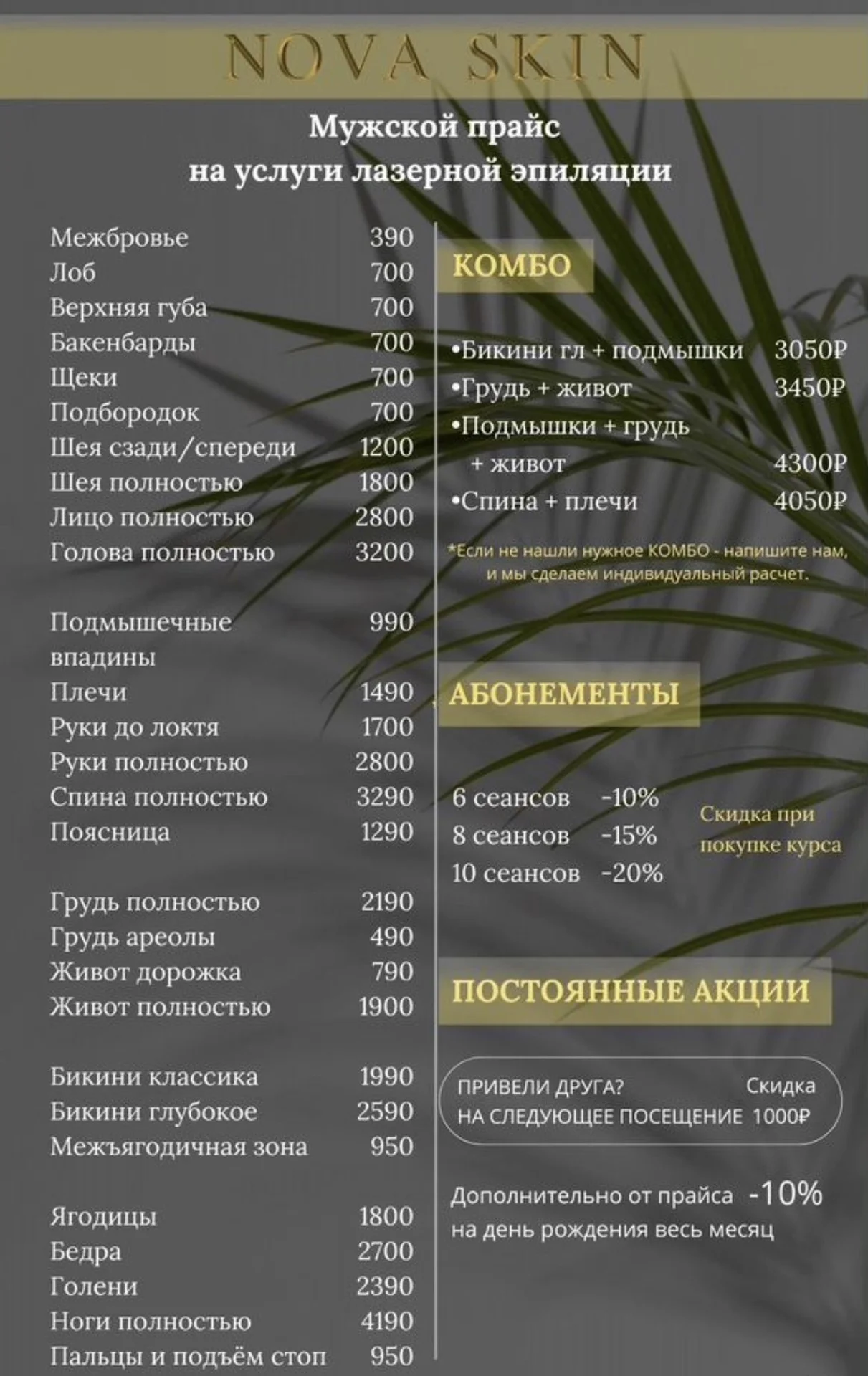 Лазерная эпиляция для мужчин - миниатюра 7