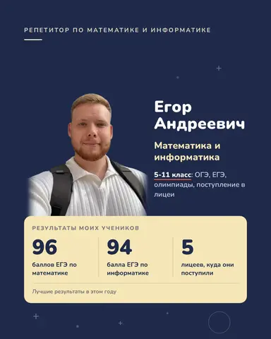 Репетитор ЕГЭ профильная математика
