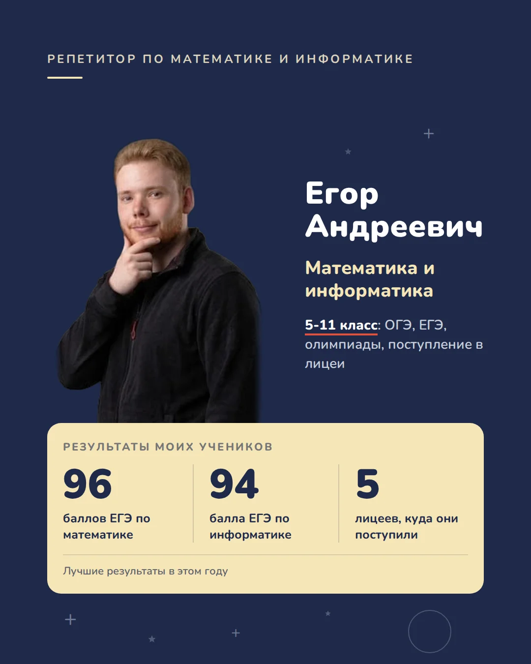 Репетитор по математике 5-8 класс онлайн - изображение 1