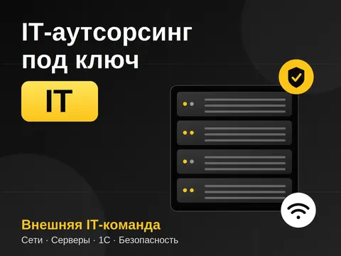 Услуги системного администратора. IT-аутсорсинг