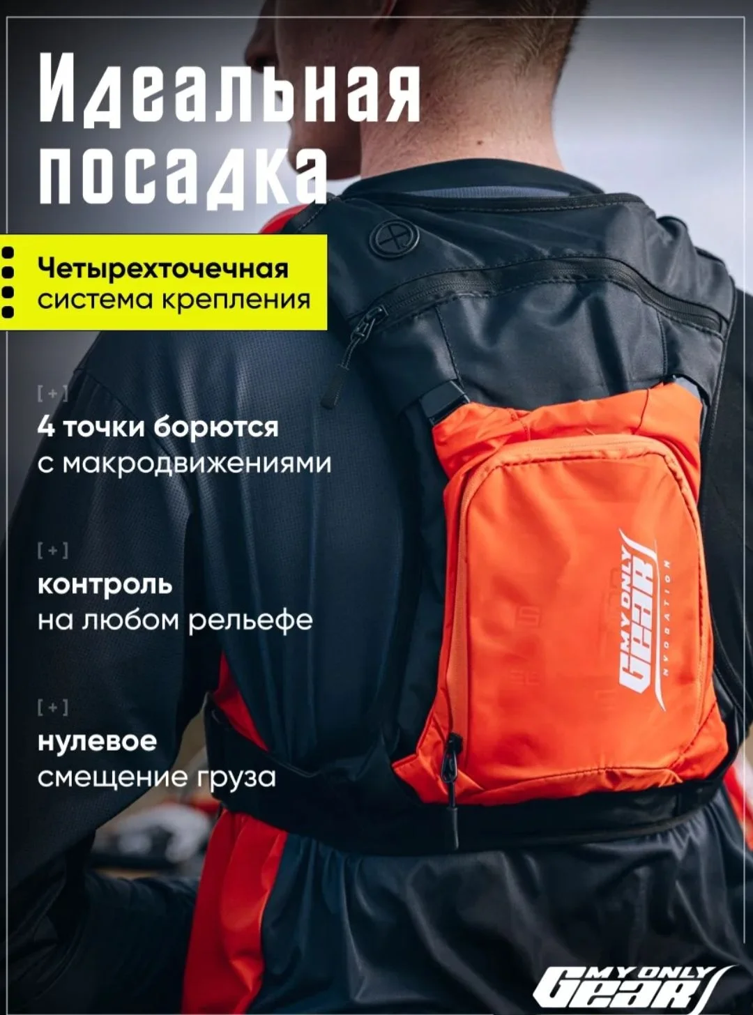 Эндуро рюкзак MY ONLY GEAR - изображение 1
