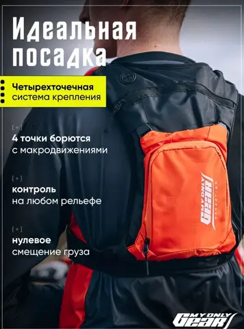 Эндуро рюкзак MY ONLY GEAR