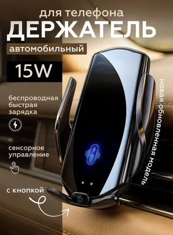 беспроводная быстрая зарядка держатель в авто на д
