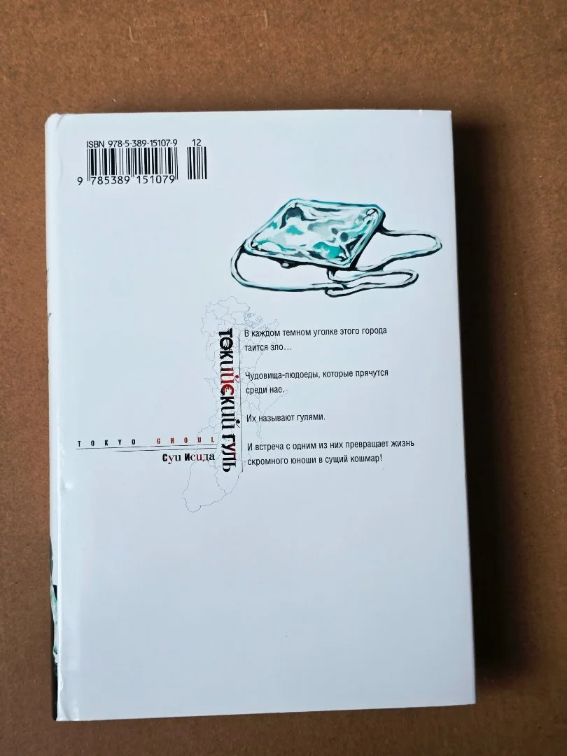 Манга "Токийский гуль". 1 том - миниатюра 5