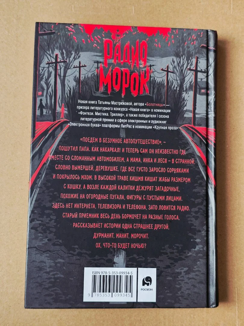 Книга «Радио "Морок"» - миниатюра 4