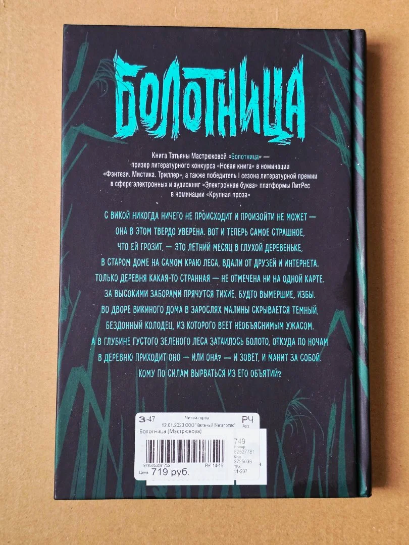 Книга "Болотница" - миниатюра 3