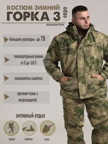 Костюм горка / костюм тактический