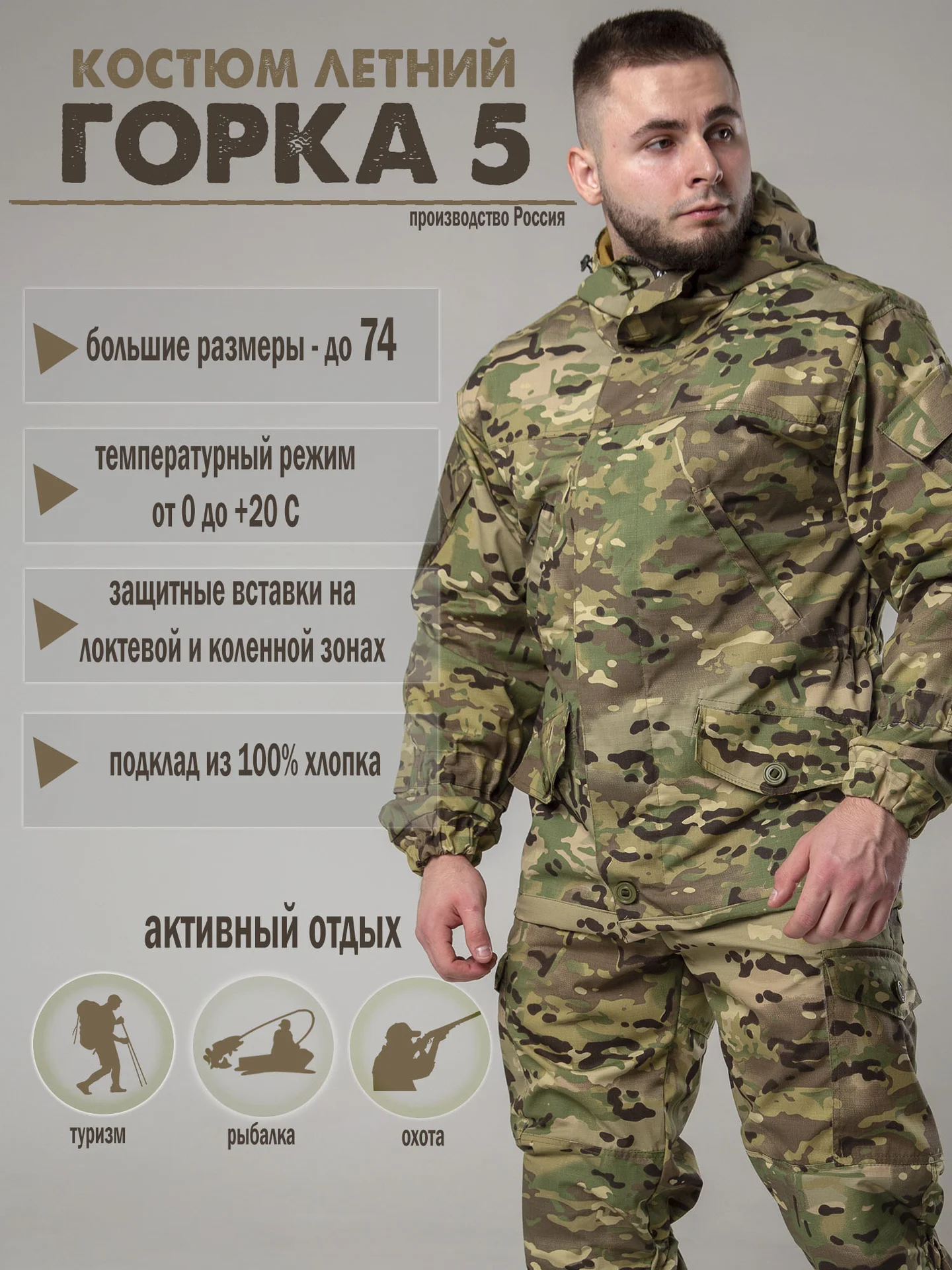 Костюм Горка камуфляжный тактический - изображение 1