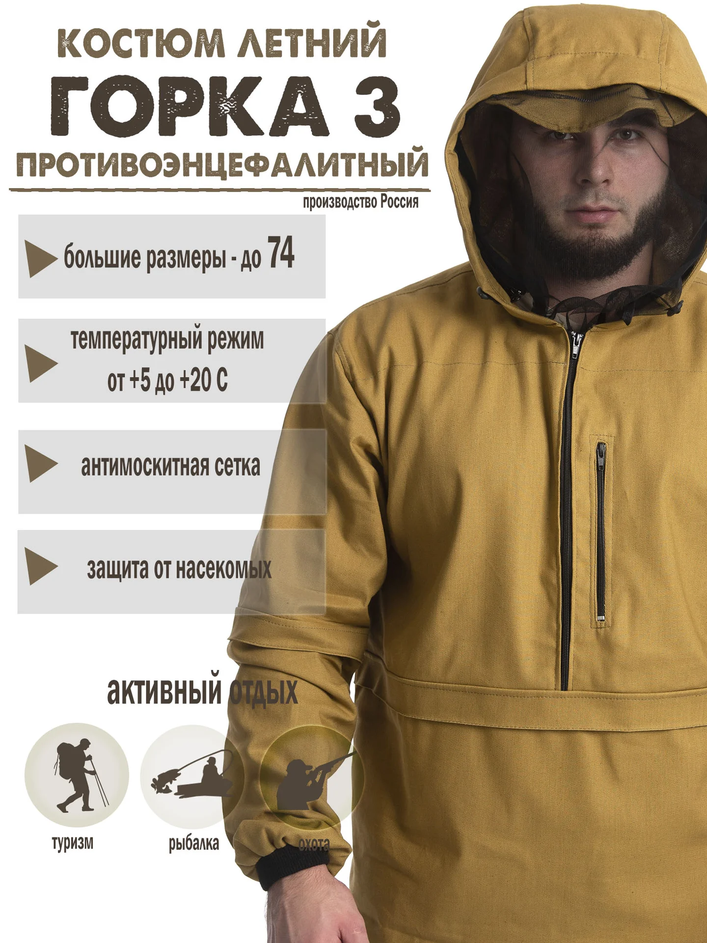 Костюм антиклещевой для охоты и рыбалки - изображение 1