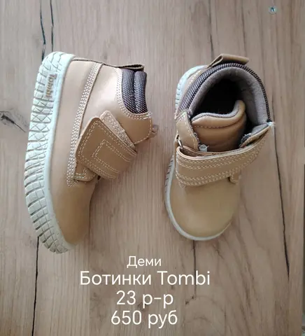 обувь для мальчика