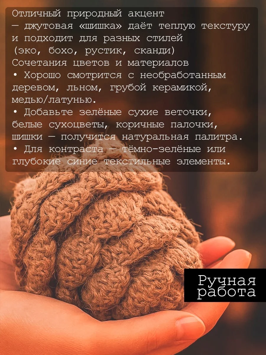 Декоративная шишка из джута ручная работа - миниатюра 2