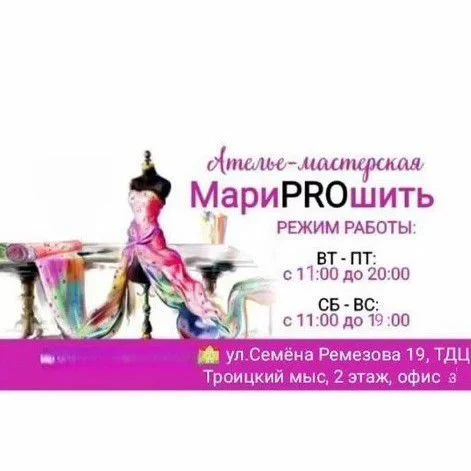 Ателье - мастерская МариПРОшить - миниатюра 2