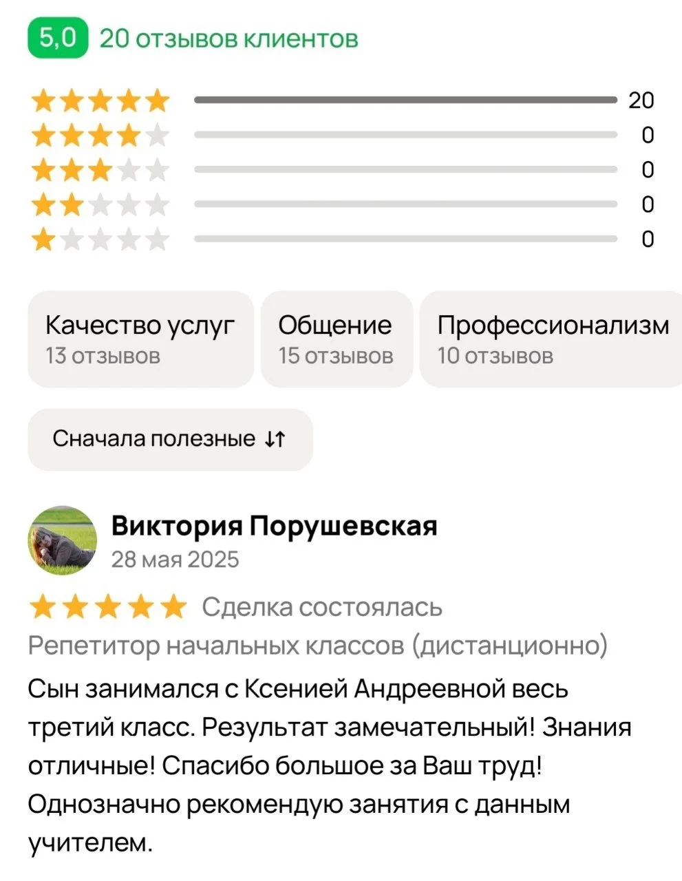 Репетитор начальных классов и по математике 5 - 7 классов - миниатюра 3