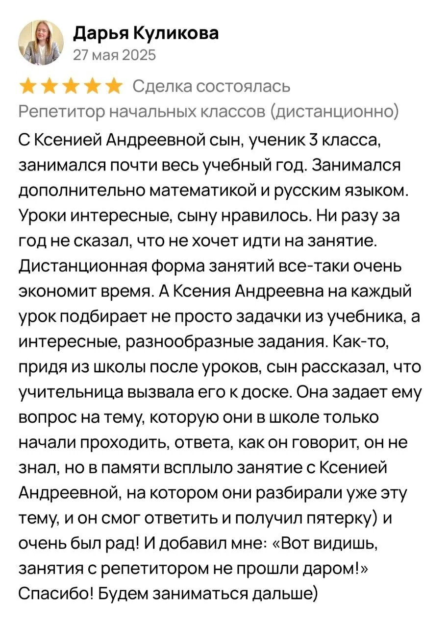 Репетитор начальных классов и по математике 5 - 7 классов - миниатюра 4