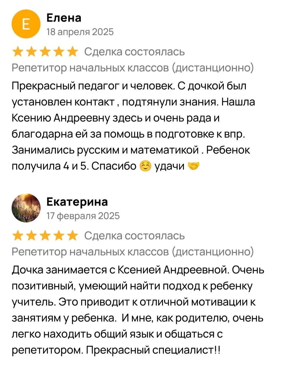 Репетитор начальных классов и по математике 5 - 7 классов - миниатюра 5
