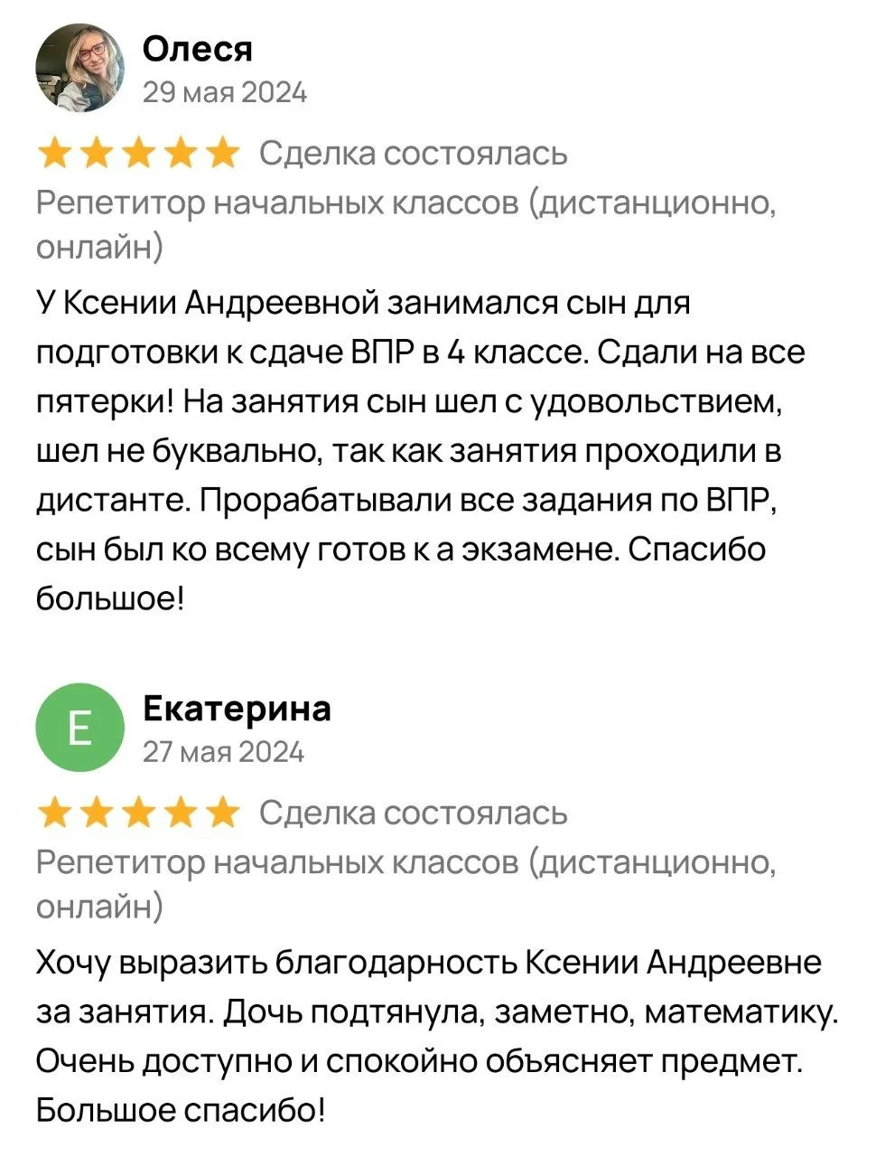 Репетитор начальных классов и по математике 5 - 7 классов - миниатюра 6