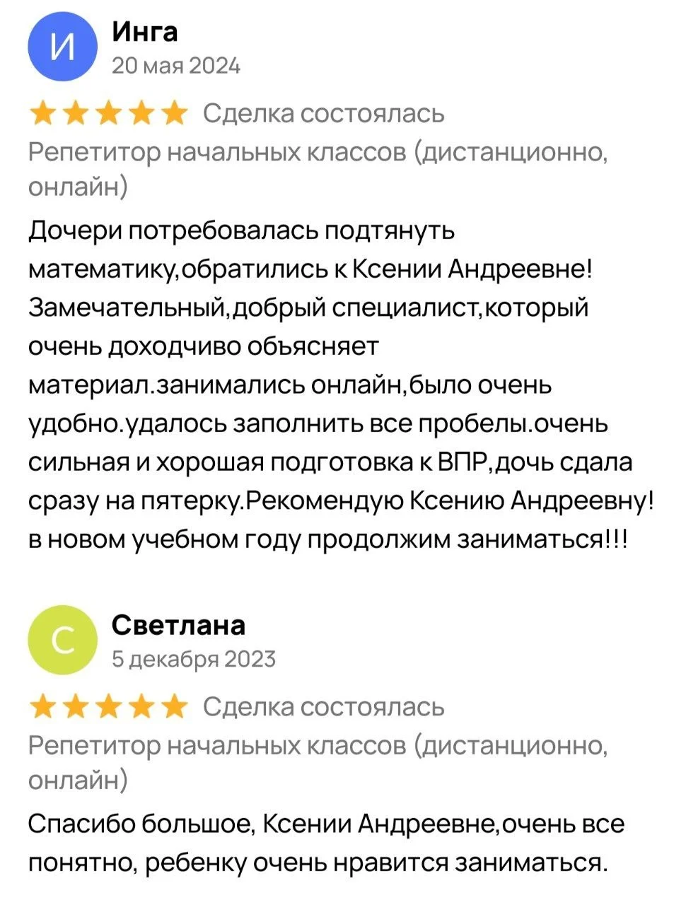 Репетитор начальных классов и по математике 5 - 7 классов - миниатюра 7
