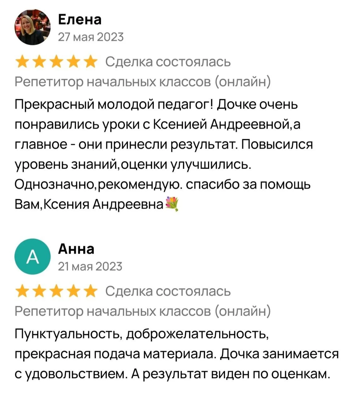 Репетитор начальных классов и по математике 5 - 7 классов - миниатюра 9