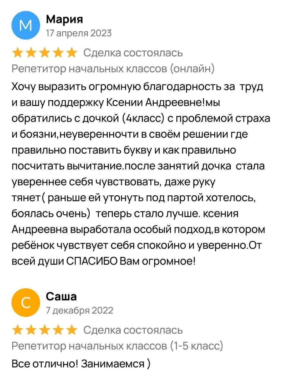 Репетитор начальных классов и по математике 5 - 7 классов - миниатюра 10