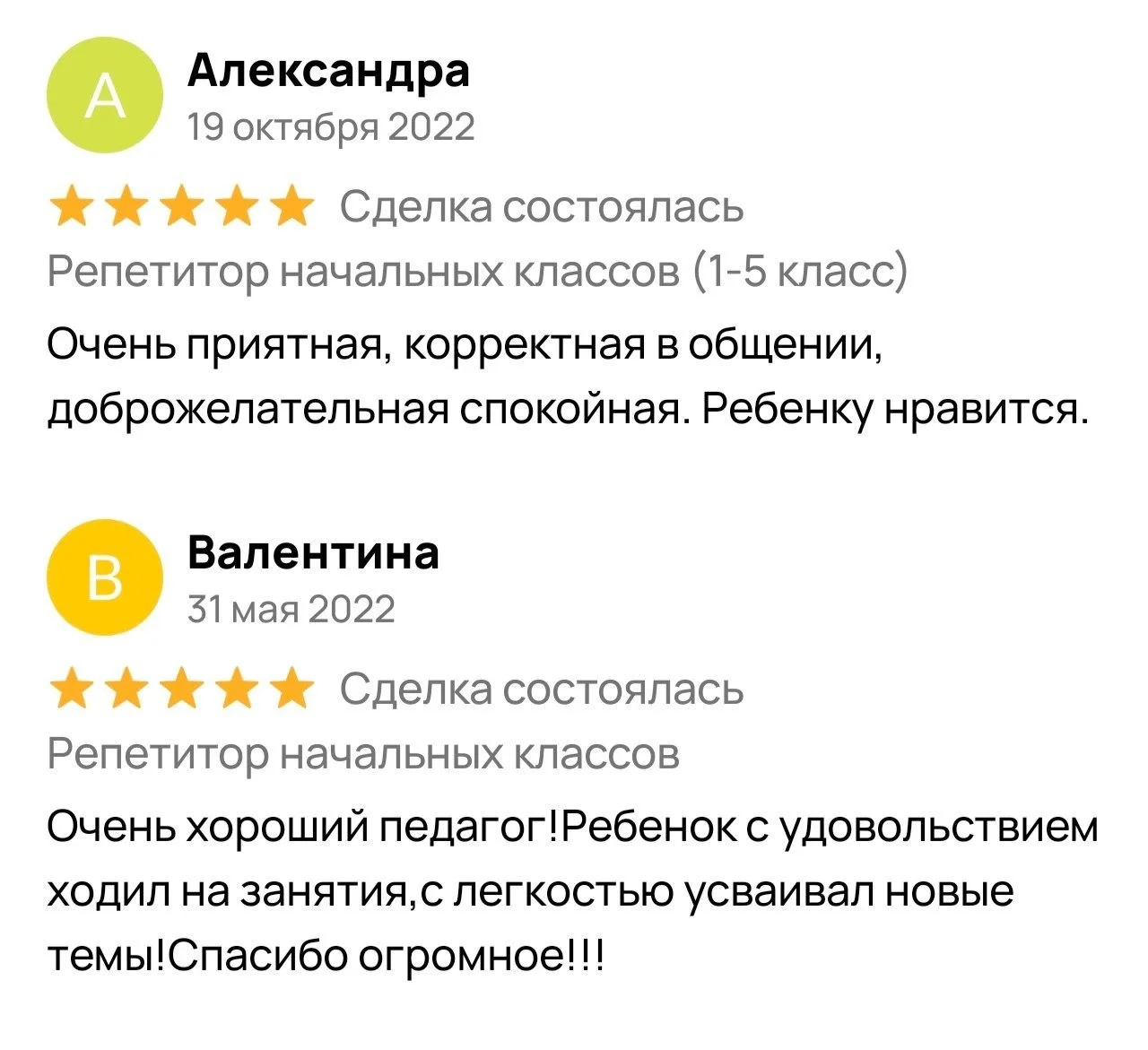 Репетитор начальных классов и по математике 5 - 7 классов - миниатюра 11