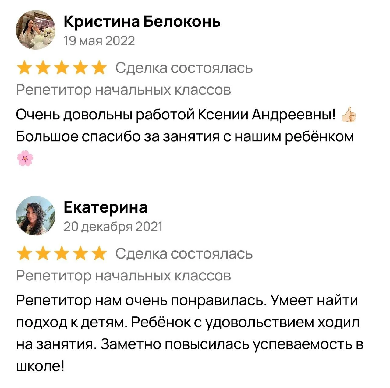 Репетитор начальных классов и по математике 5 - 7 классов - миниатюра 12