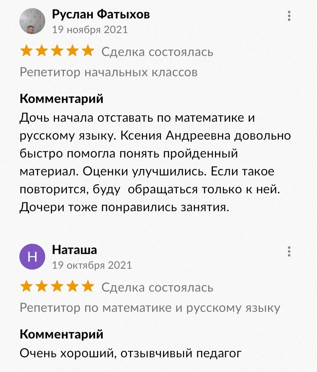 Репетитор начальных классов и по математике 5 - 7 классов - миниатюра 13