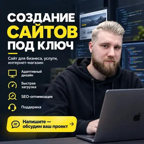 Создание сайтов