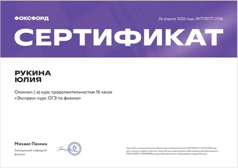 Репетитор по физике 7-8-9 классы онлайн, ОГЭ, ВПР