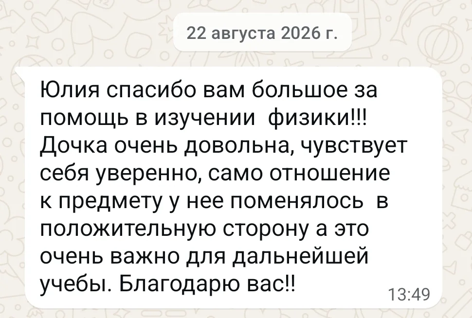 Репетитор по физике 7-8-9 классы онлайн, ОГЭ, ВПР - миниатюра 2