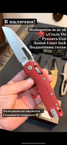 НОЖ MICROTECH USA