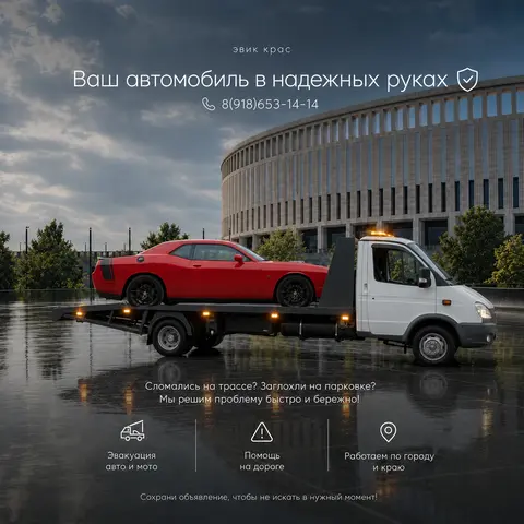 Эвакуатор Краснодар 24/7