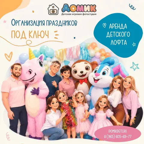 Аренда детского лофта. Праздники под ключ.