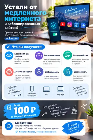 Быстрый доступ VPN (ВПН) на месяц. Безлимит.