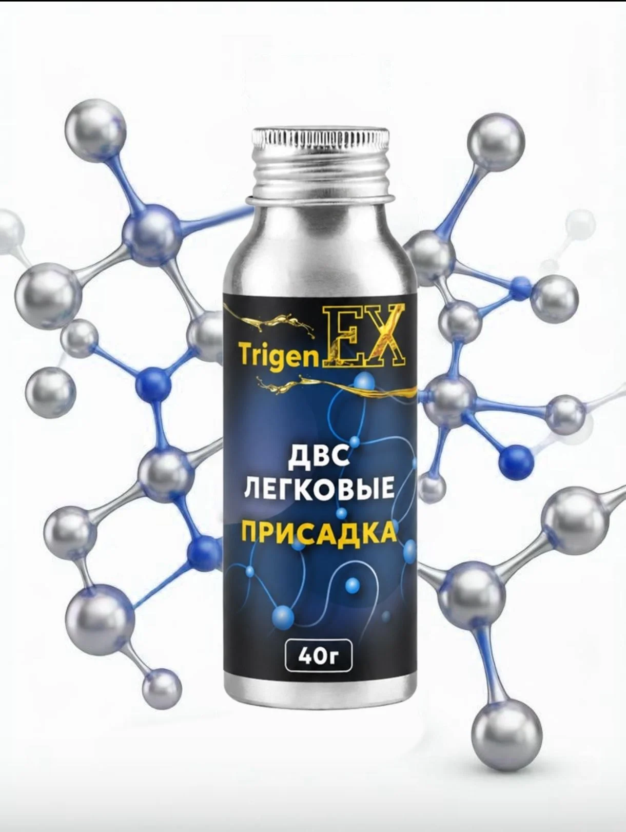 Присадка TrigenEX®
ДВС легковые - изображение 1