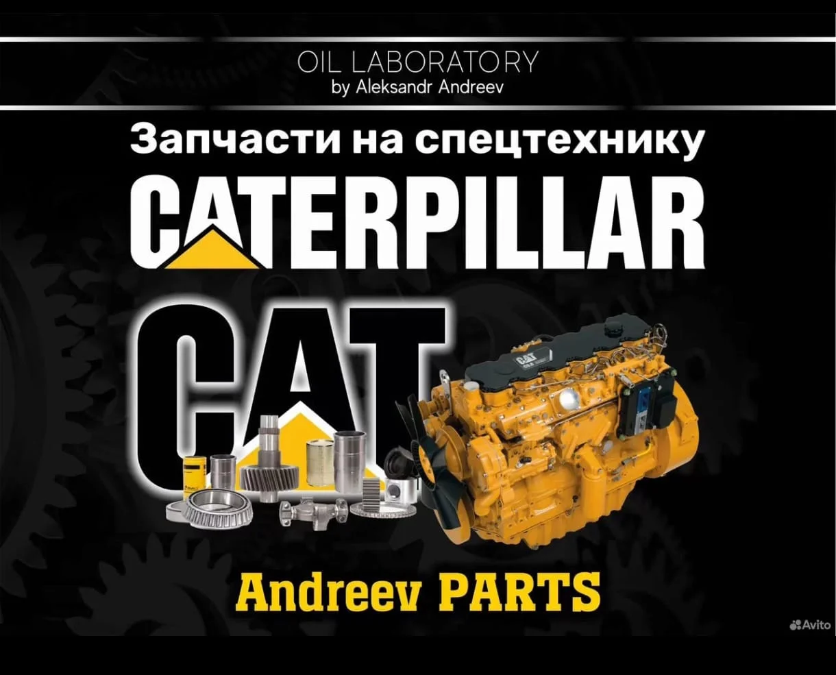 Запчасти на спецтехнику Caterpillar - изображение 1