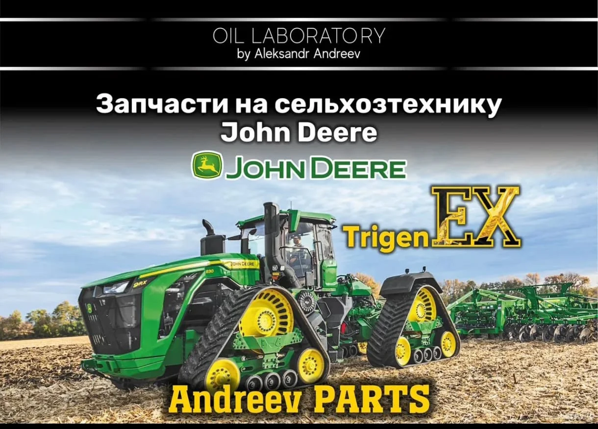 Запчасти на сельхозтехнику John Deere - изображение 1