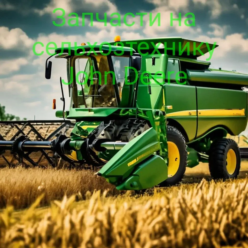 Запчасти на сельхозтехнику John Deere - миниатюра 3