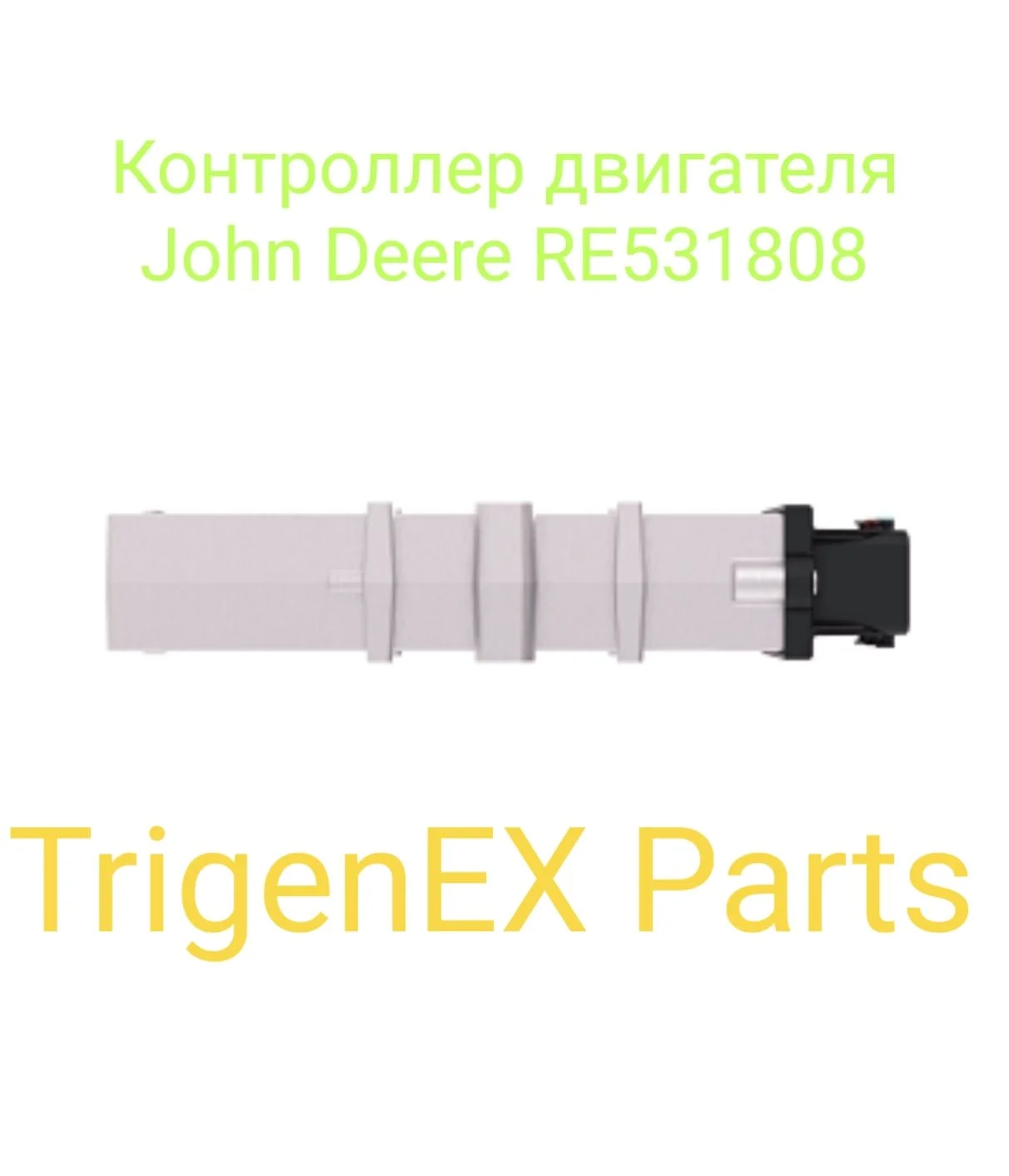 Контроллер двигателя John Deere RE531808 - миниатюра 3