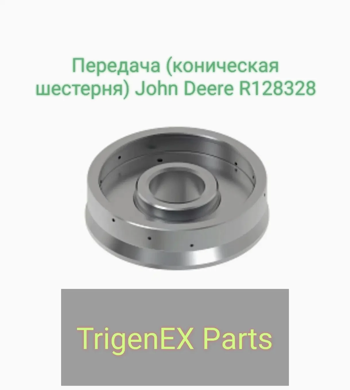 Передача (коническая шестерня) John Deere R128328 — Оригинальная (OEM) запчасть. - миниатюра 2