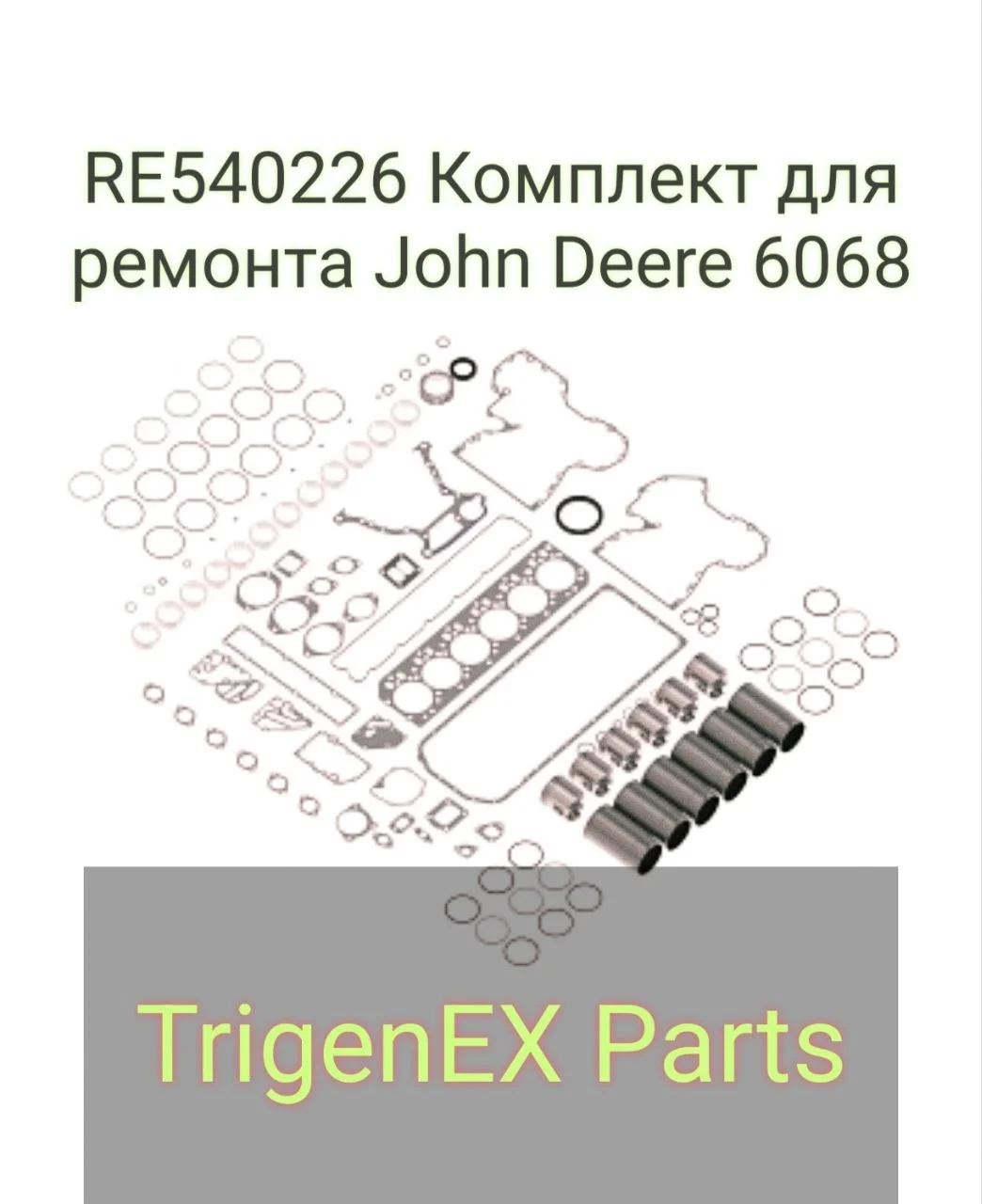 Продается RE540226 Комплект для ремонта John Deere 6068 - миниатюра 2
