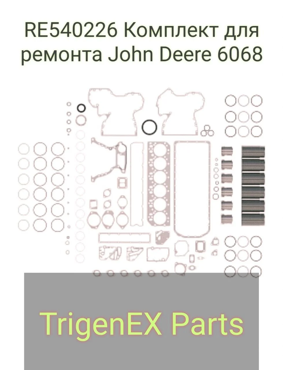 Продается RE540226 Комплект для ремонта John Deere 6068 - миниатюра 4
