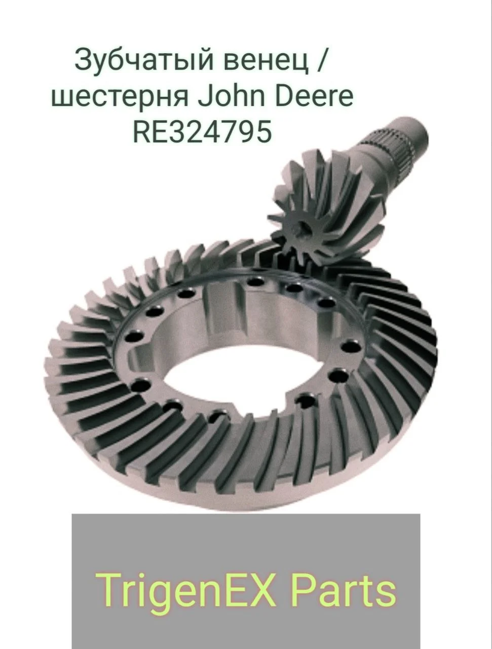 Зубчатый венец / шестерня John Deere RE324795 (ОРИГИНАЛ) в наличии - изображение 1