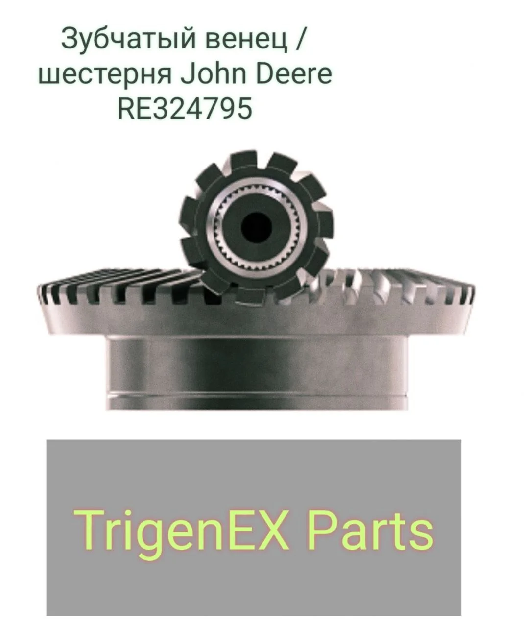 Зубчатый венец / шестерня John Deere RE324795 (ОРИГИНАЛ) в наличии - миниатюра 2
